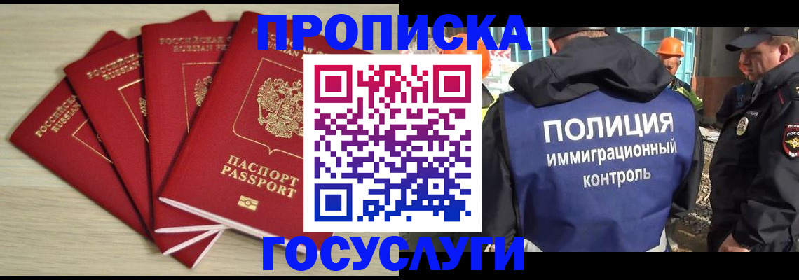 временная регистрация адрес в Байкальске