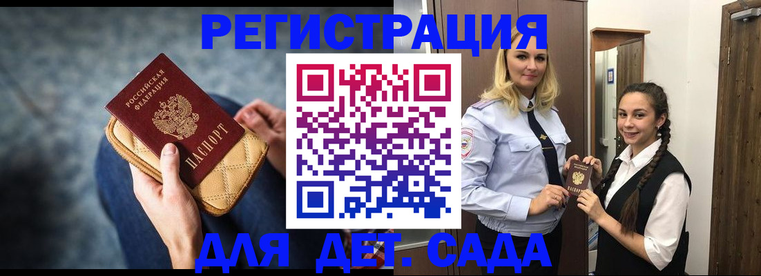 временная регистрация поиск в Байкальске