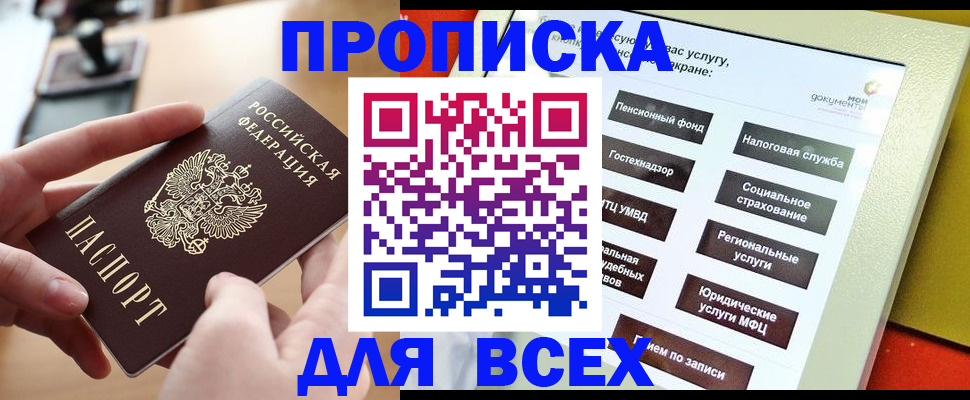 прописка для кредита в Байкальске
