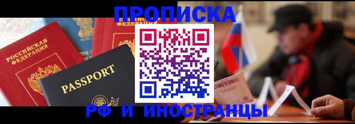 временная регистрация собственник в Байкальске
