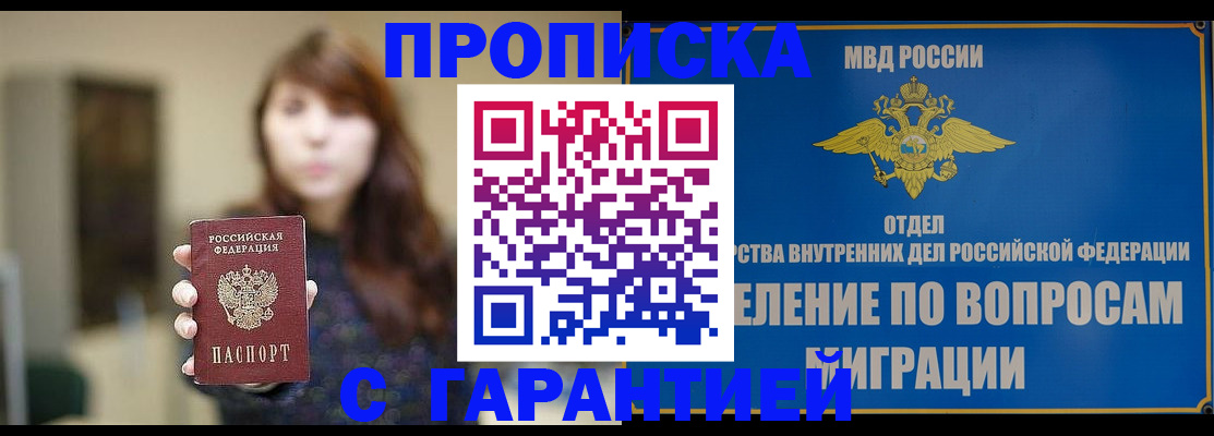 временная регистрация для школы в Байкальске