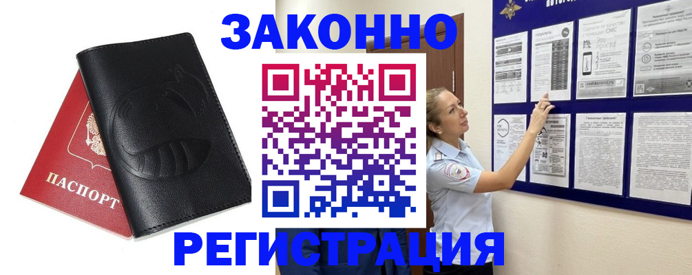 регистрация для школы в Байкальске