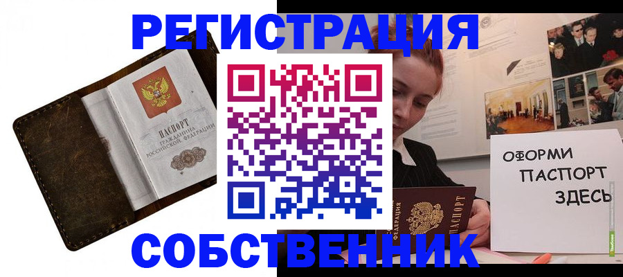 временная регистрация законно в Байкальске