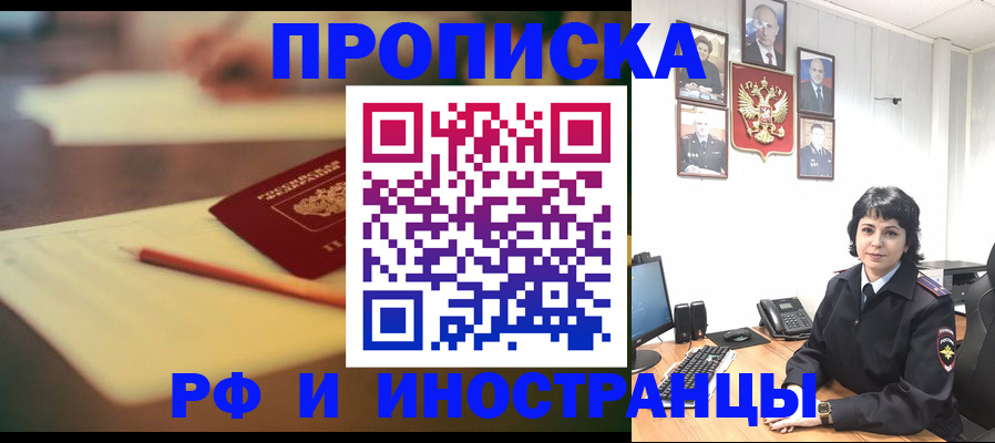 прописка гарантия в Байкальске